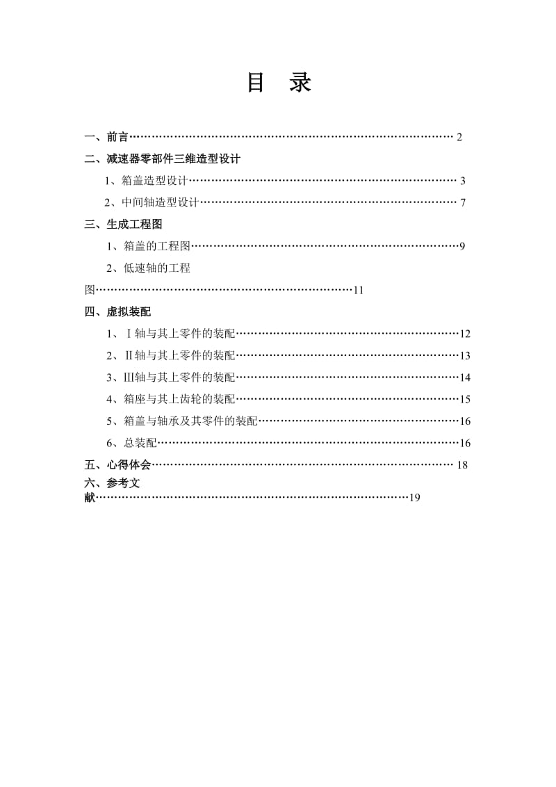 计算机辅助设计课程设计二级圆柱齿轮减速器造型设计.doc_第2页