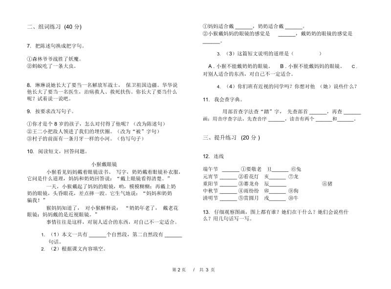 二年级下学期小学语文期中真题模拟试卷EB1.docx_第3页