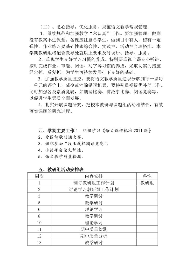 小学学期语文教研组工作计划.doc_第2页