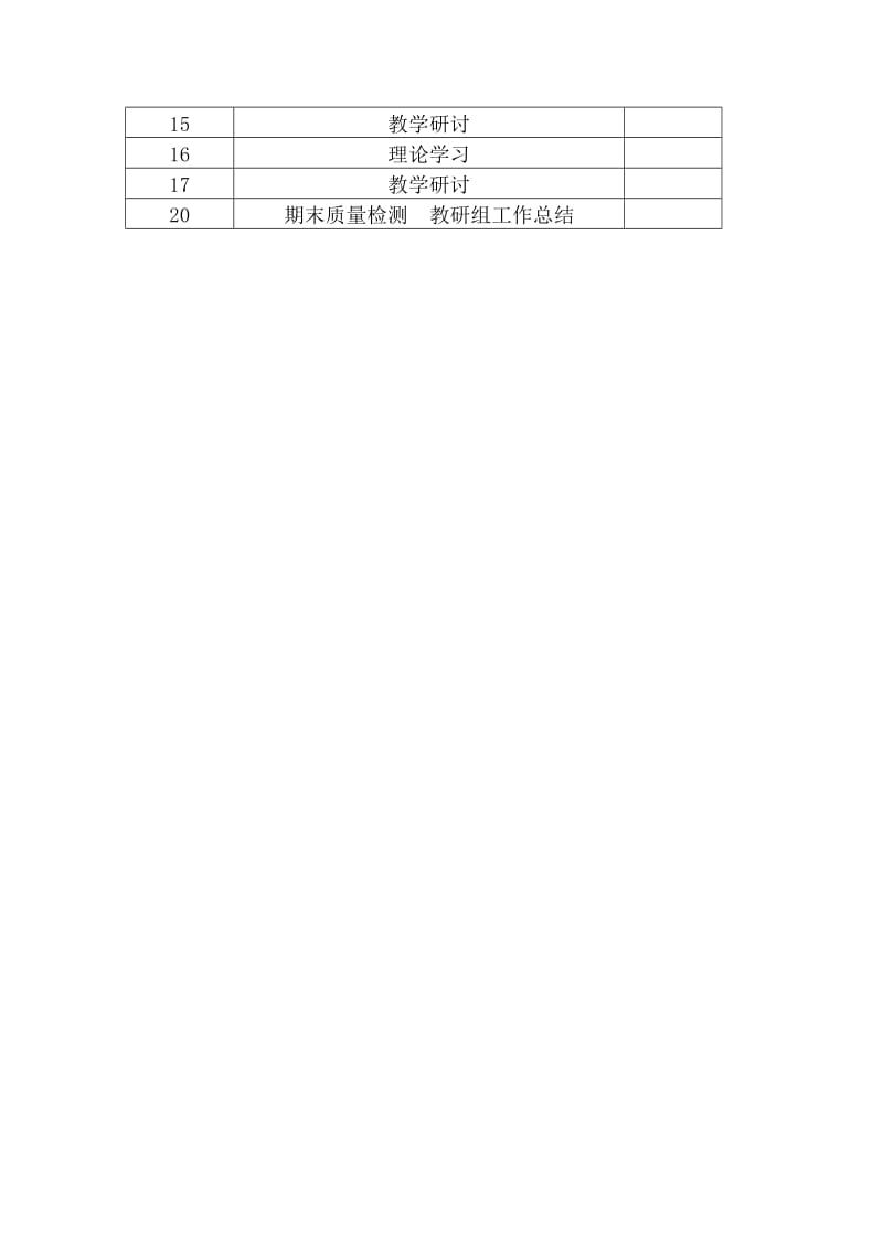 小学学期语文教研组工作计划.doc_第3页