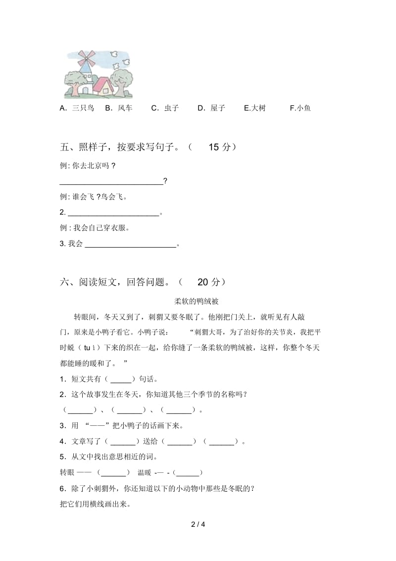 人教版一年级语文下册四单元试卷及答案一.docx_第2页