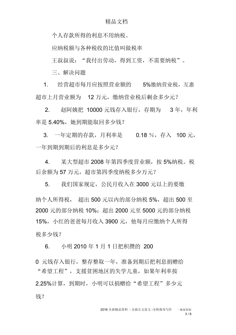 六年级下册数学税率练习题答案.docx_第3页