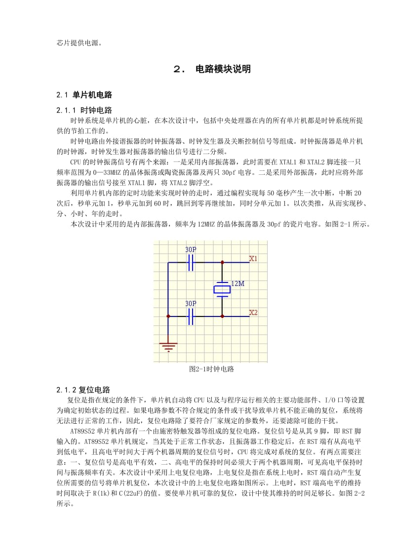 课程设计（论文）基于51单片机的电子万年历.doc_第2页