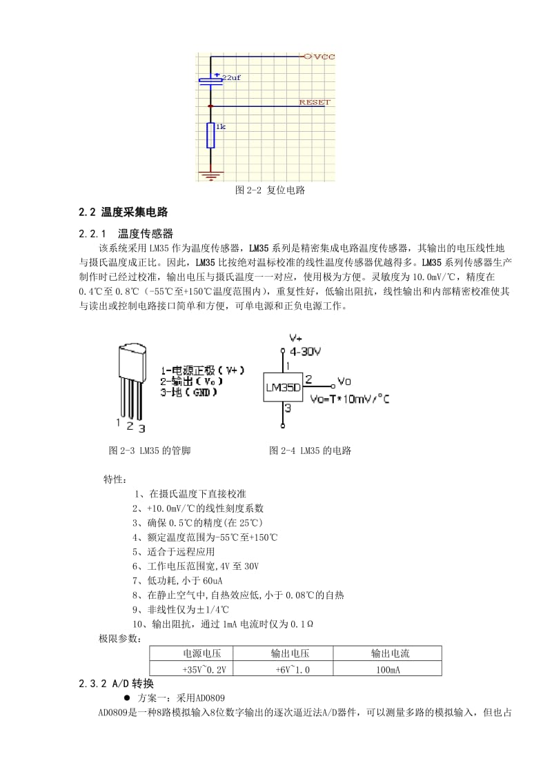 课程设计（论文）基于51单片机的电子万年历.doc_第3页