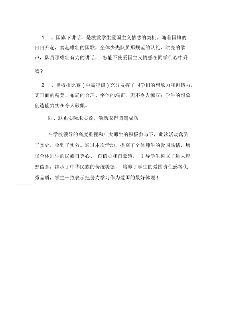 关于学校国庆节活动的总结.docx_第2页