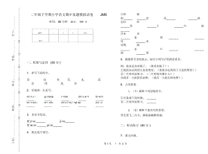 二年级下学期小学语文期中真题模拟试卷JM6.docx