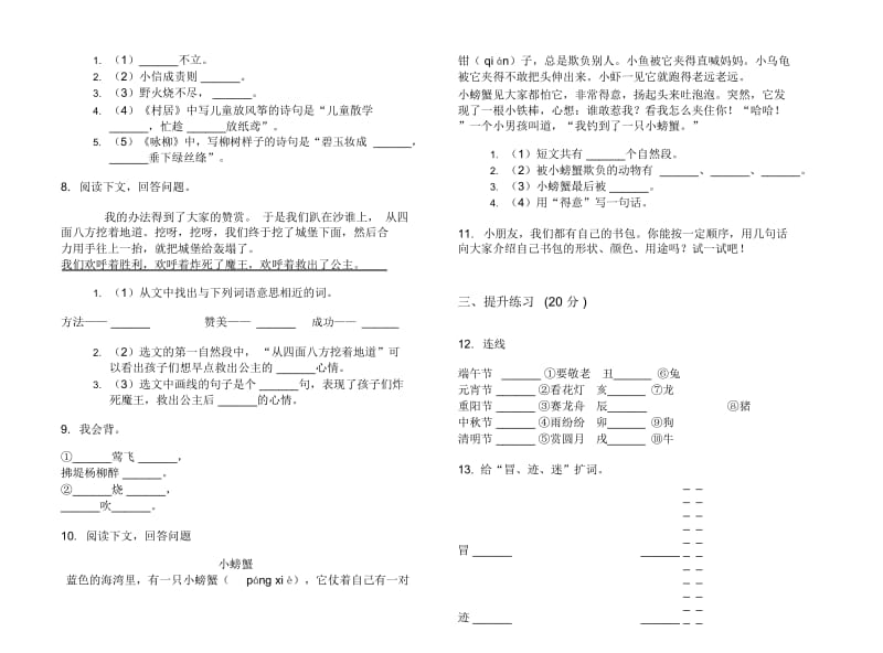 二年级下学期小学语文期中真题模拟试卷JM6.docx_第2页