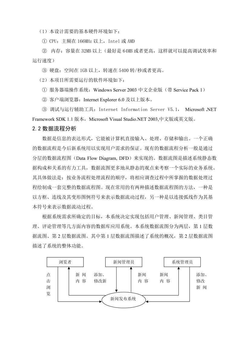 基于net的校园新闻发布管理系统.doc_第3页