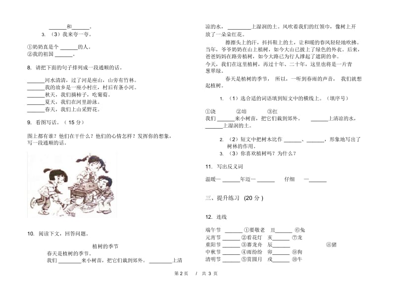 二年级下学期小学语文期中真题模拟试卷BW8.docx_第2页