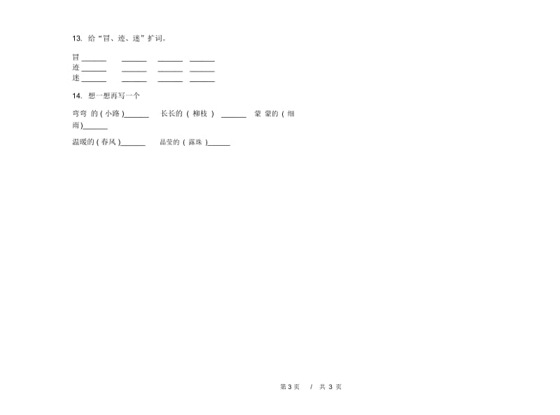 二年级下学期小学语文期中真题模拟试卷BW8.docx_第3页