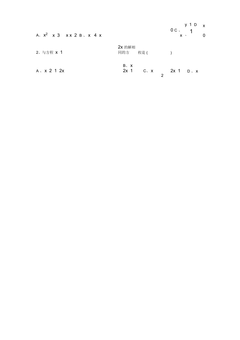 人教版七年级上册数学：第三章《一元一次方程》测试题(A卷).docx_第2页