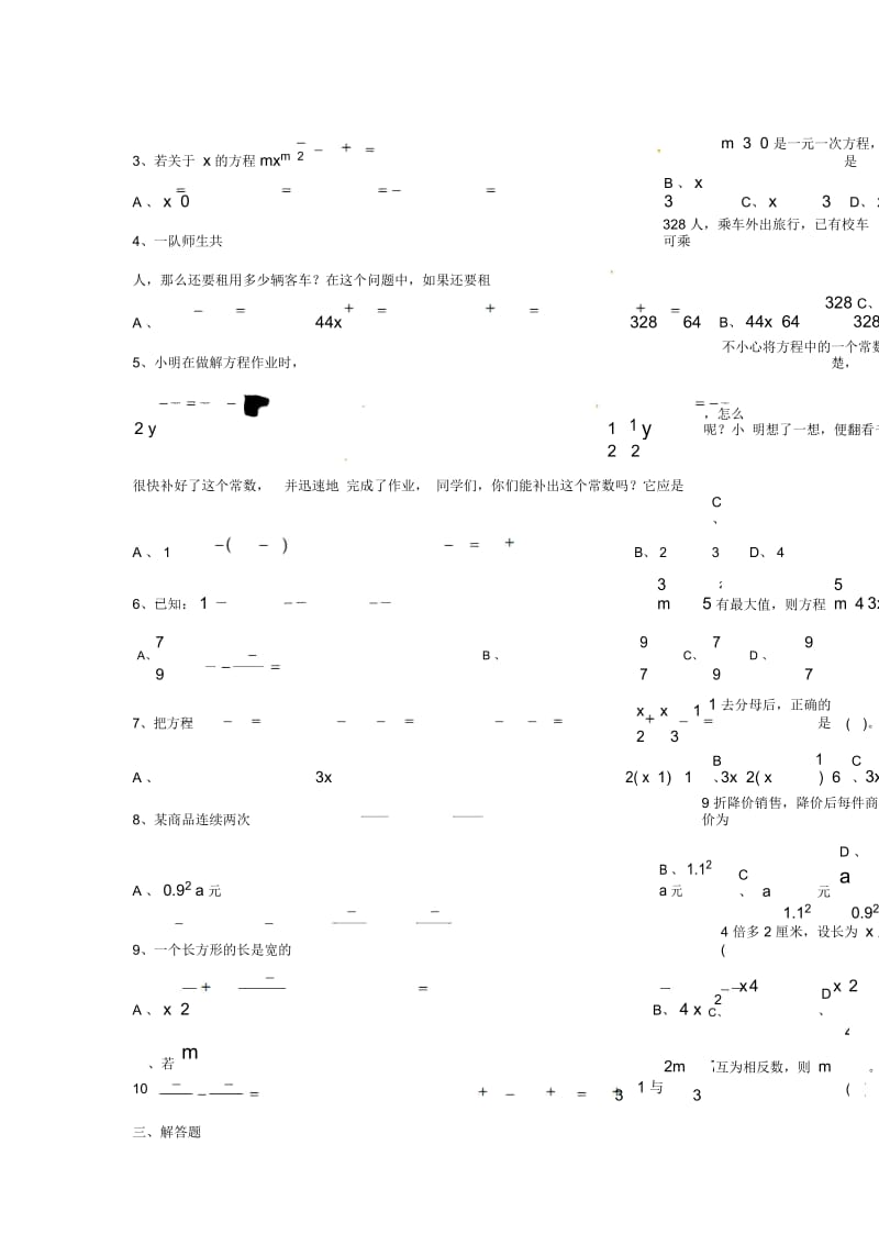 人教版七年级上册数学：第三章《一元一次方程》测试题(A卷).docx_第3页