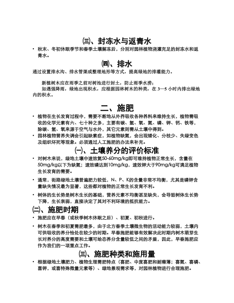 园林绿化养护工作重点.doc_第2页