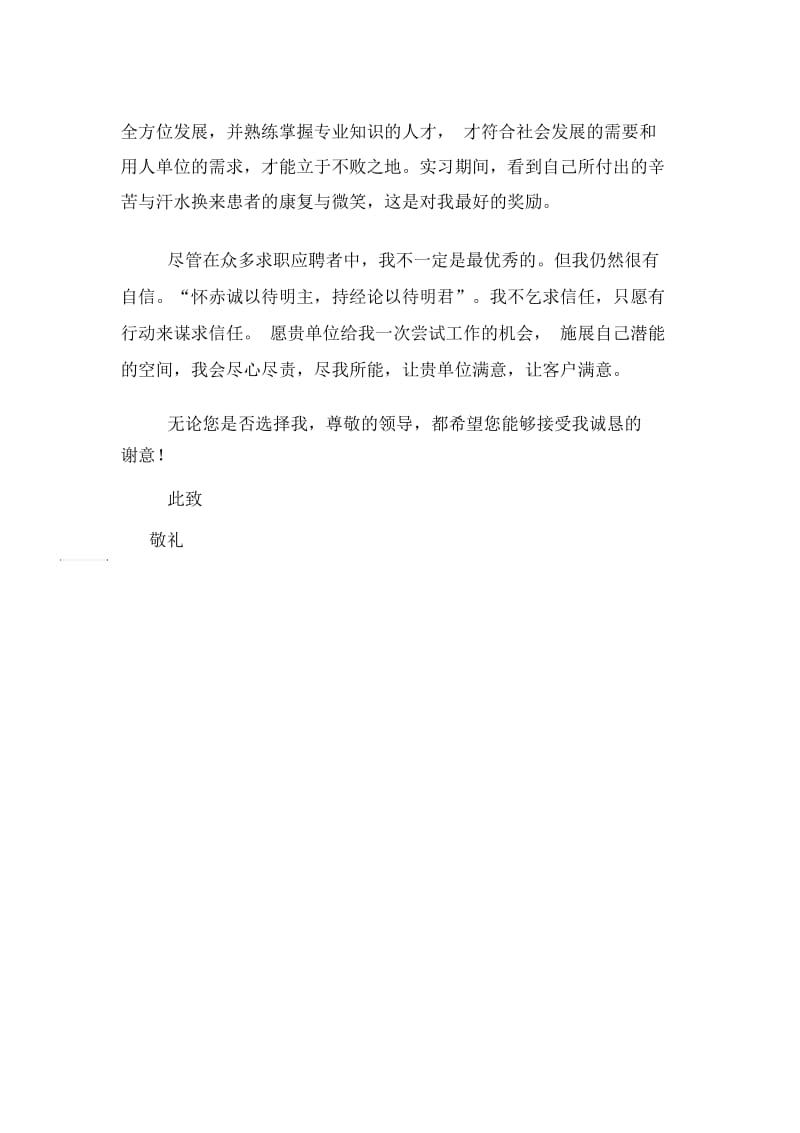 关于学前教育专业的求职信范文.docx_第2页