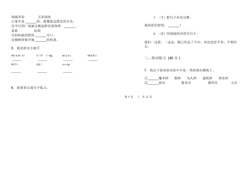 二年级下学期小学语文期中真题模拟试卷DU2.docx_第2页