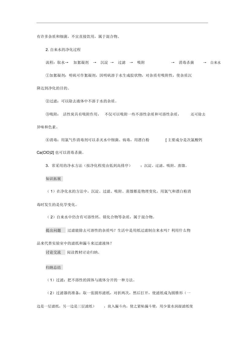 人教版九年级化学上册水的净化教案设计.docx_第2页