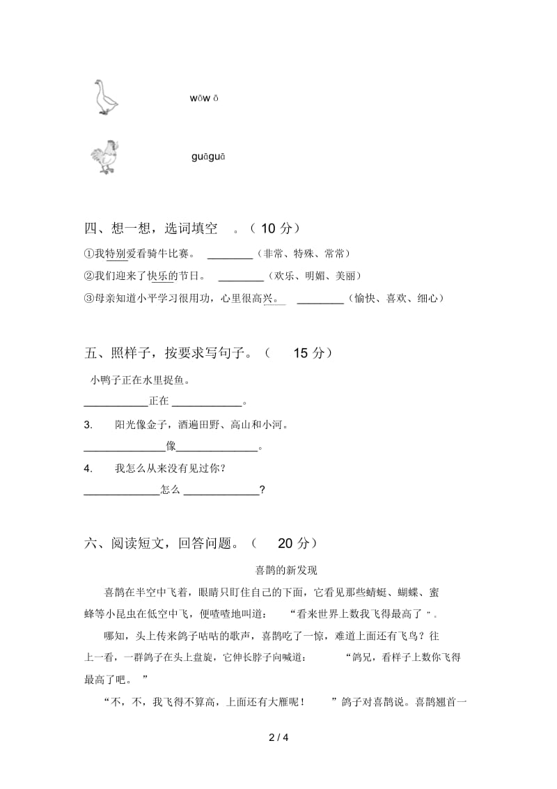 北师大版一年级语文下册四单元复习题及答案.docx_第3页