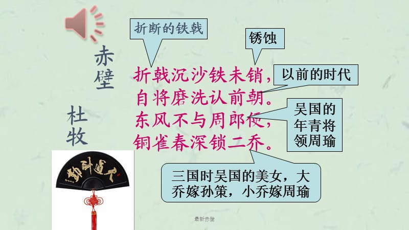 最新赤壁课件.ppt_第2页