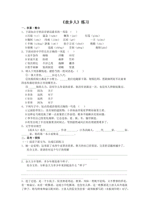 语文：1.4《故乡人》同步练习（北京版必修1） .doc