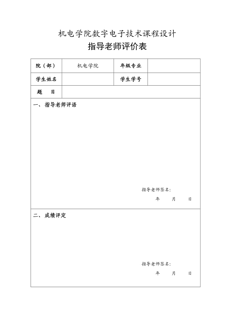 电子拔河游戏机数字电路课程设计.doc_第3页