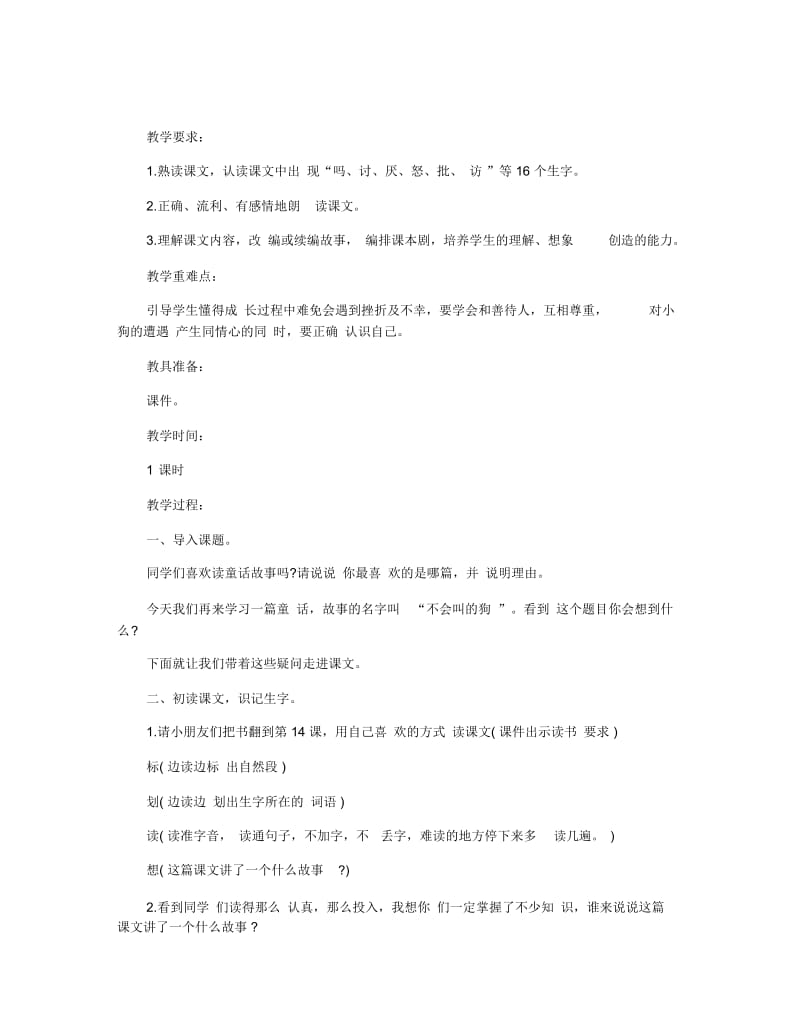 小学三年级语文不会叫的狗优秀范文.docx_第3页