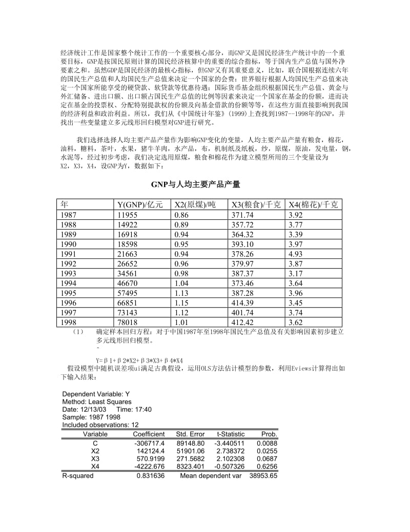 计量经济学案例报告.doc_第2页