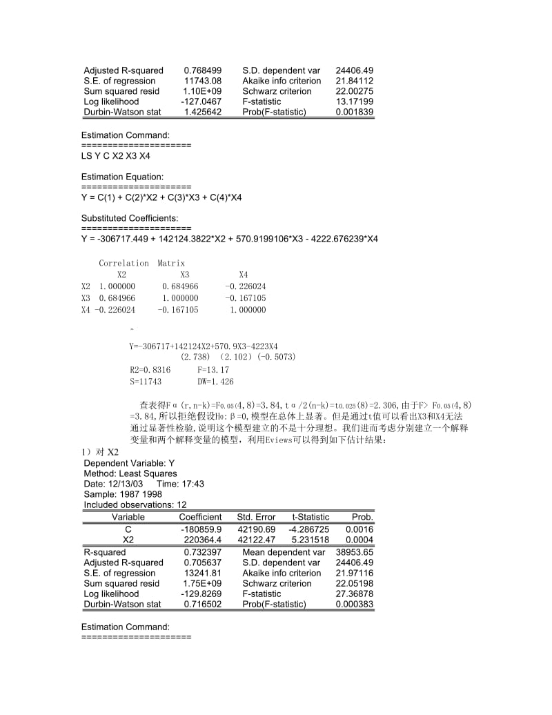 计量经济学案例报告.doc_第3页