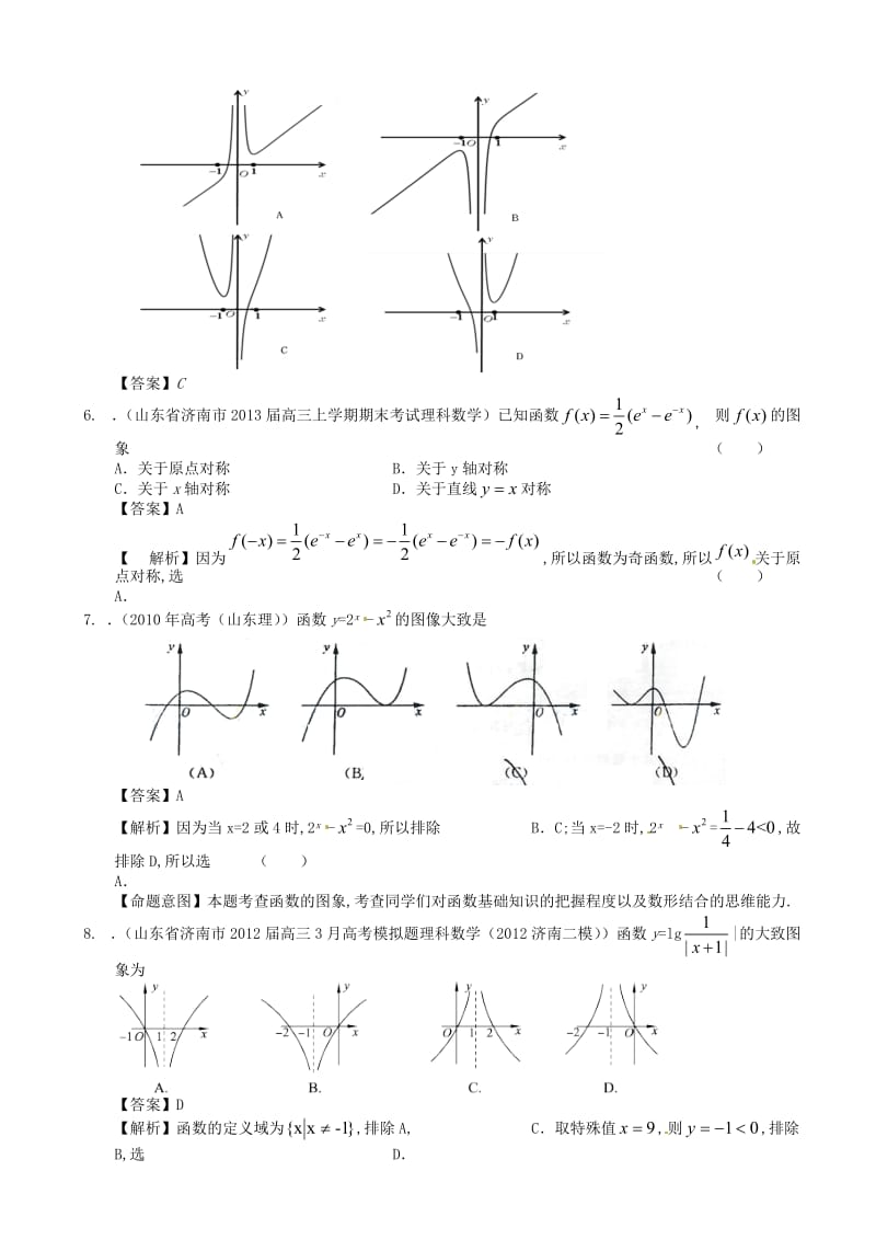 山东省高考数学一轮复习 试题选编2 函数的定义域、解析式及图像 理 新人教A版.doc_第2页