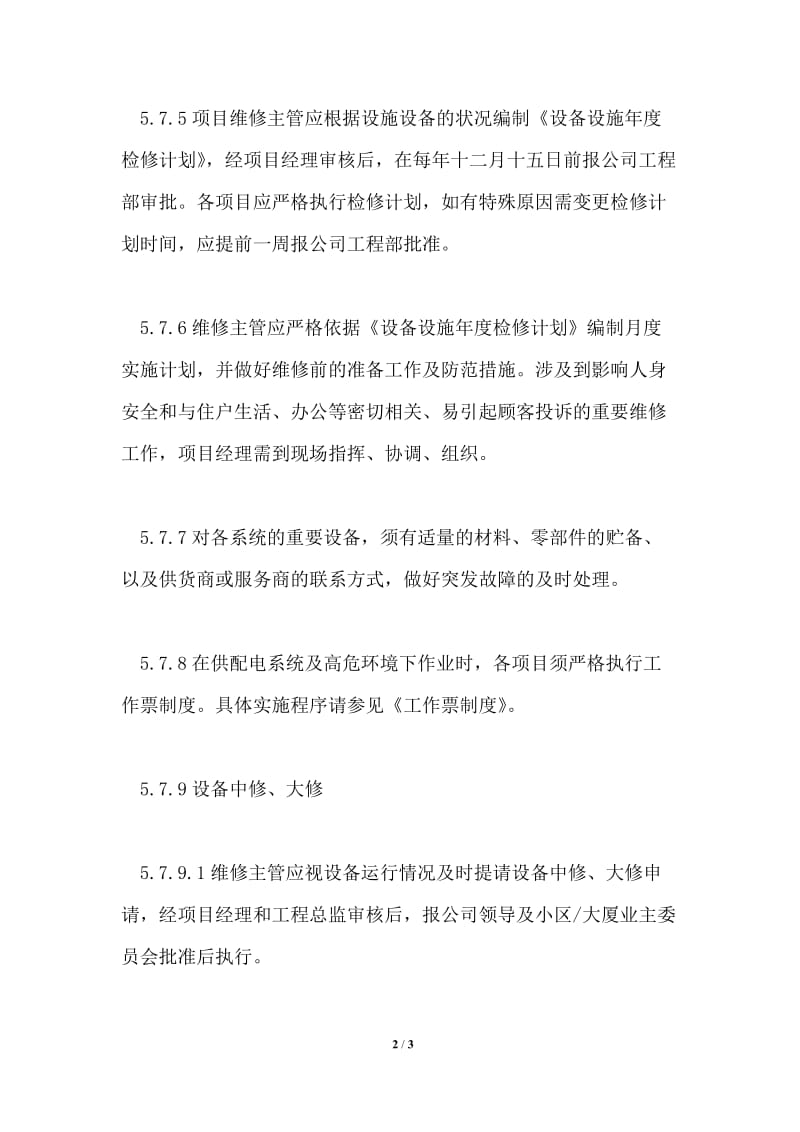 设施设备保养维修工作计划.doc_第2页