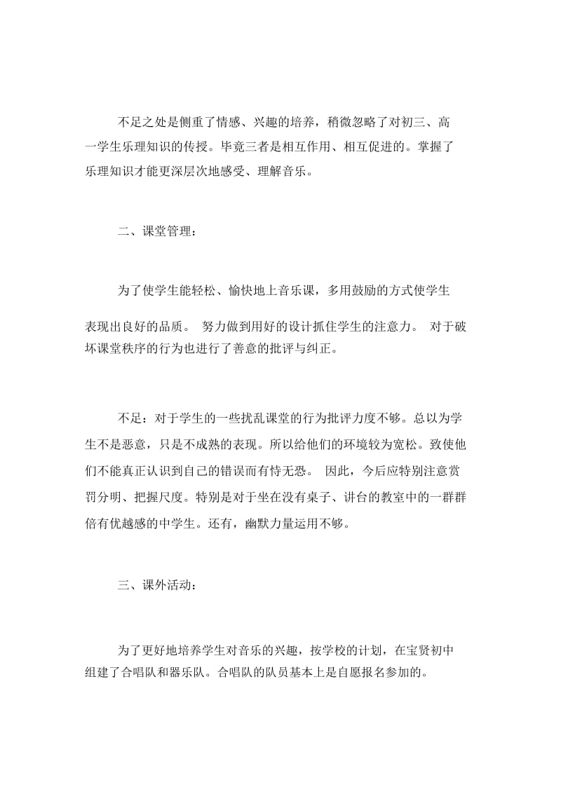 小学音乐教师工作总结三篇.docx_第2页