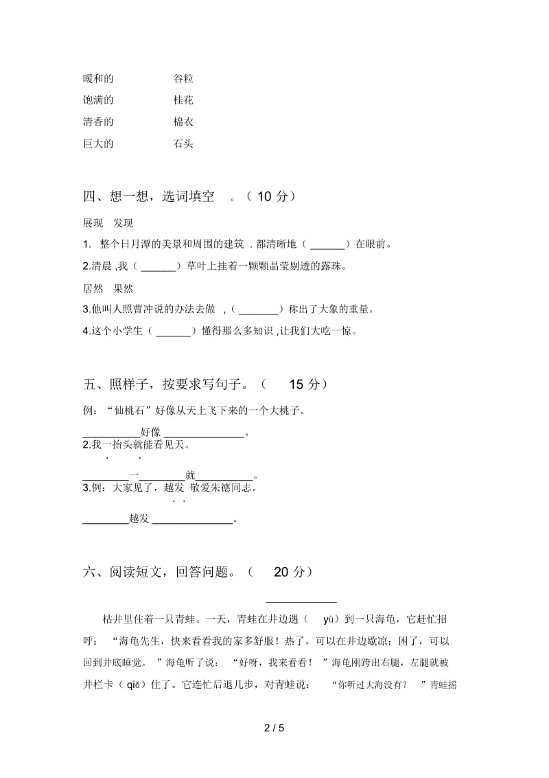 北师大版二年级语文下册第二次月考卷及答案.docx_第2页