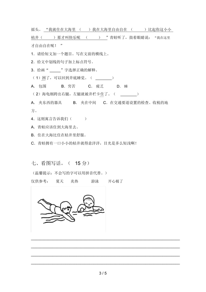 北师大版二年级语文下册第二次月考卷及答案.docx_第3页