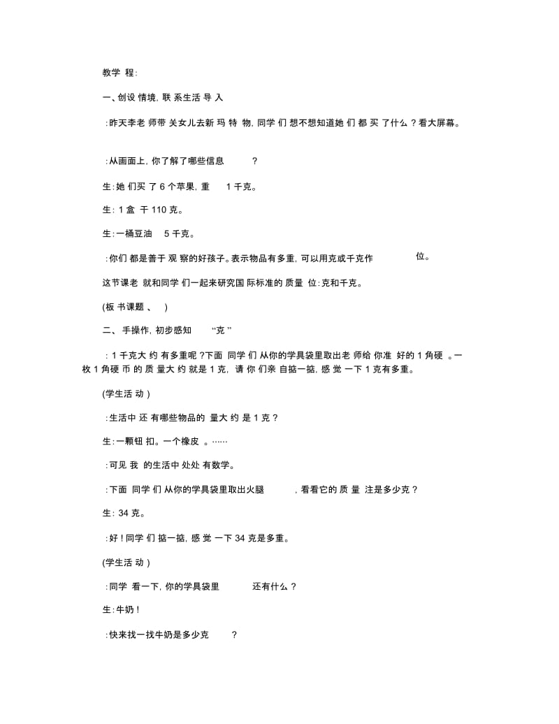 小学二年级数学下册《克和千克》精选教案三篇.docx_第2页