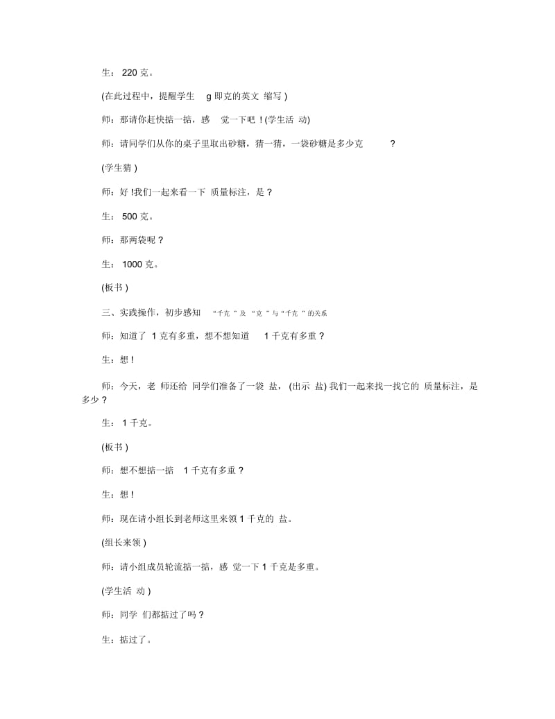 小学二年级数学下册《克和千克》精选教案三篇.docx_第3页