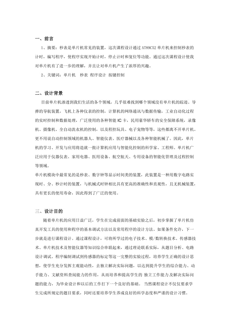 单片机秒表课程设计.doc_第3页