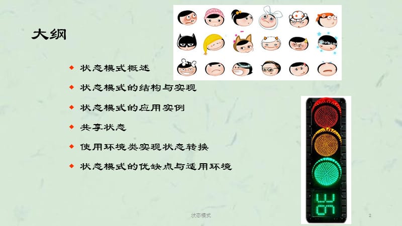 状态模式课件.ppt_第2页