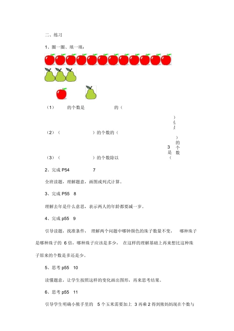 人教版数学三年级上册第五单元：运用倍的知识解决问题教学设计.docx_第2页