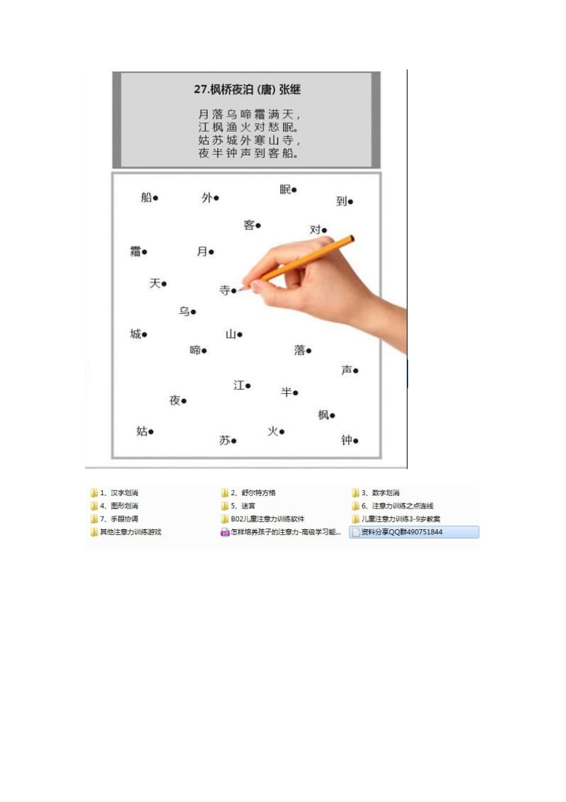 小学生幼儿园儿童注意力训练之点连线.doc_第3页