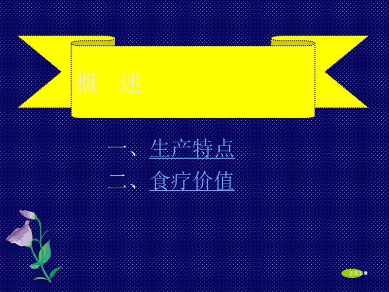 《平菇栽培》PPT课件.ppt_第2页