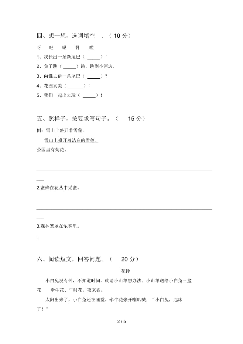 北师大版一年级语文下册期末考试卷及答案.docx_第2页