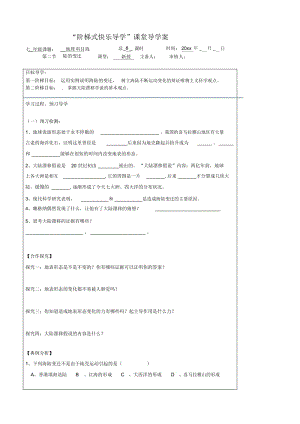 人教版七年级地理上册第二章第二节《海陆的变迁》课堂导学案.docx