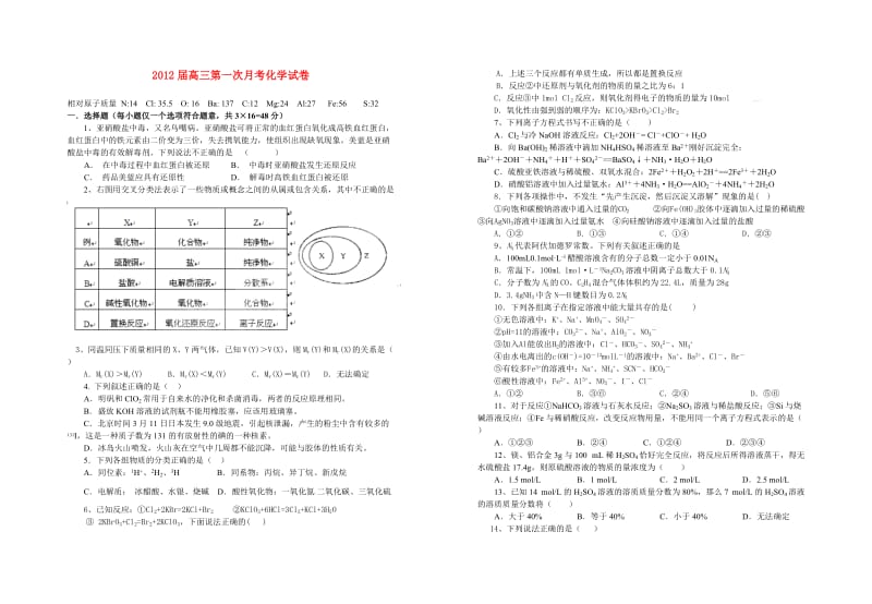 江西省上高二中高三化学第一次月考试题.doc_第1页