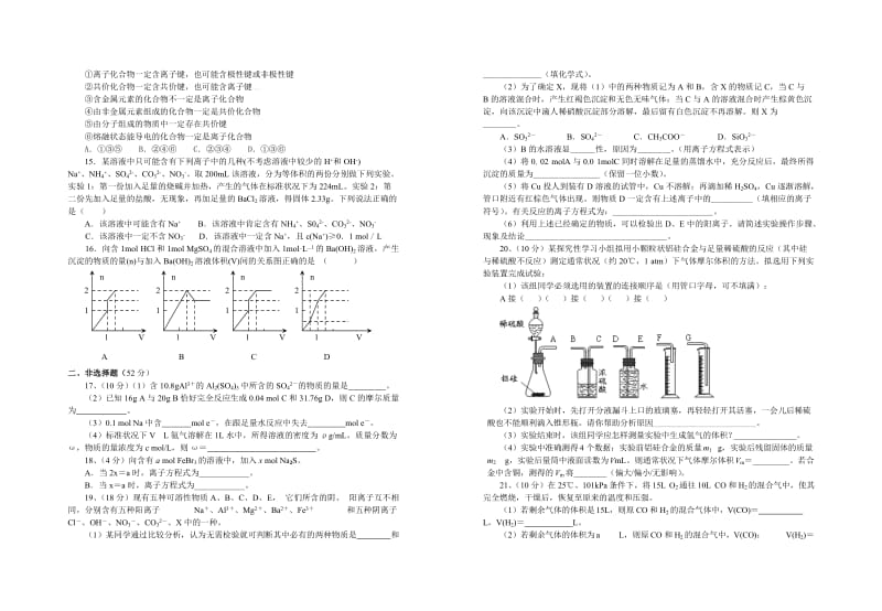 江西省上高二中高三化学第一次月考试题.doc_第2页