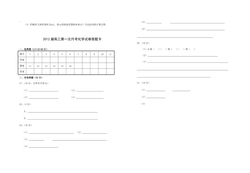 江西省上高二中高三化学第一次月考试题.doc_第3页