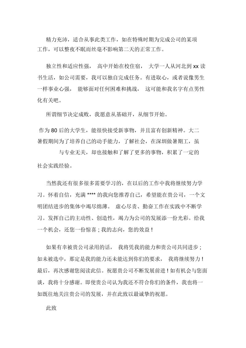 园林设计专业大学生求职信(多篇).docx_第2页