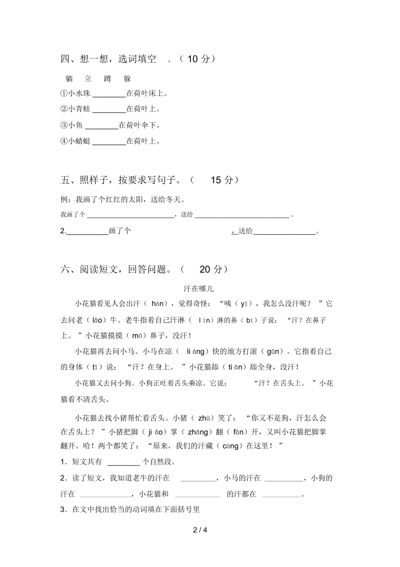 北师大版一年级语文下册期中试题及答案(精编).docx_第2页