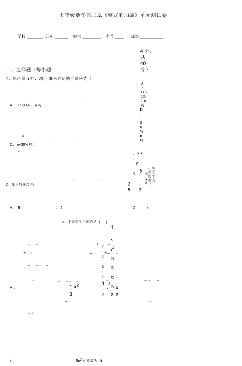 人教版七年级数学第二章《整式的加减》单元测试题.docx_第1页