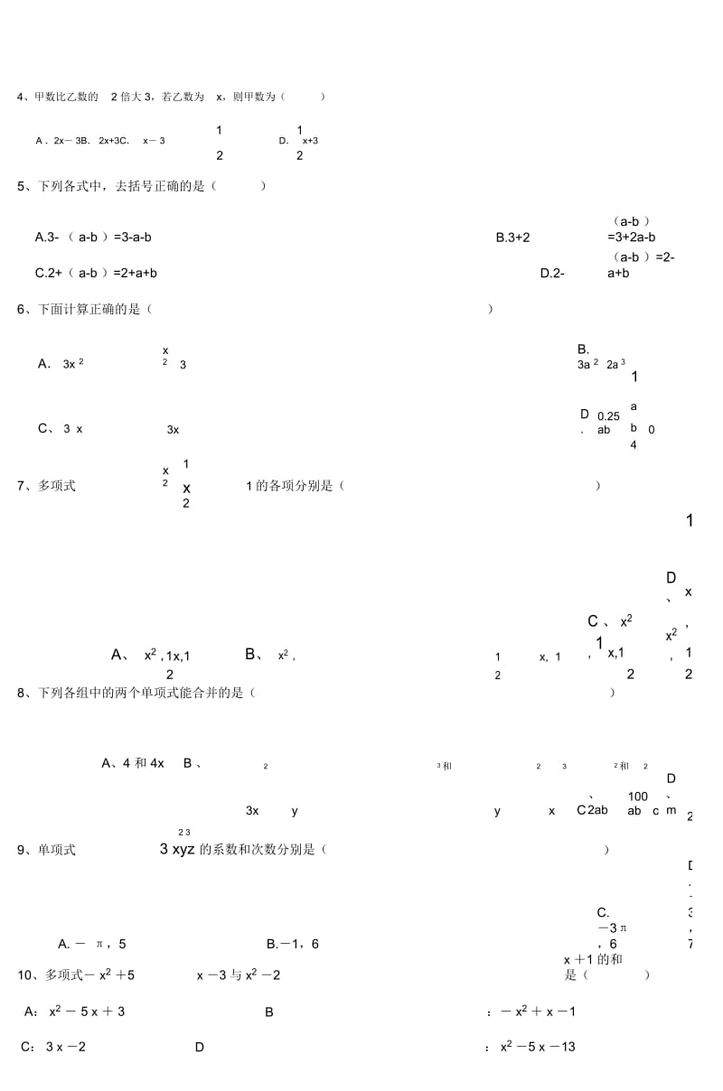 人教版七年级数学第二章《整式的加减》单元测试题.docx_第2页