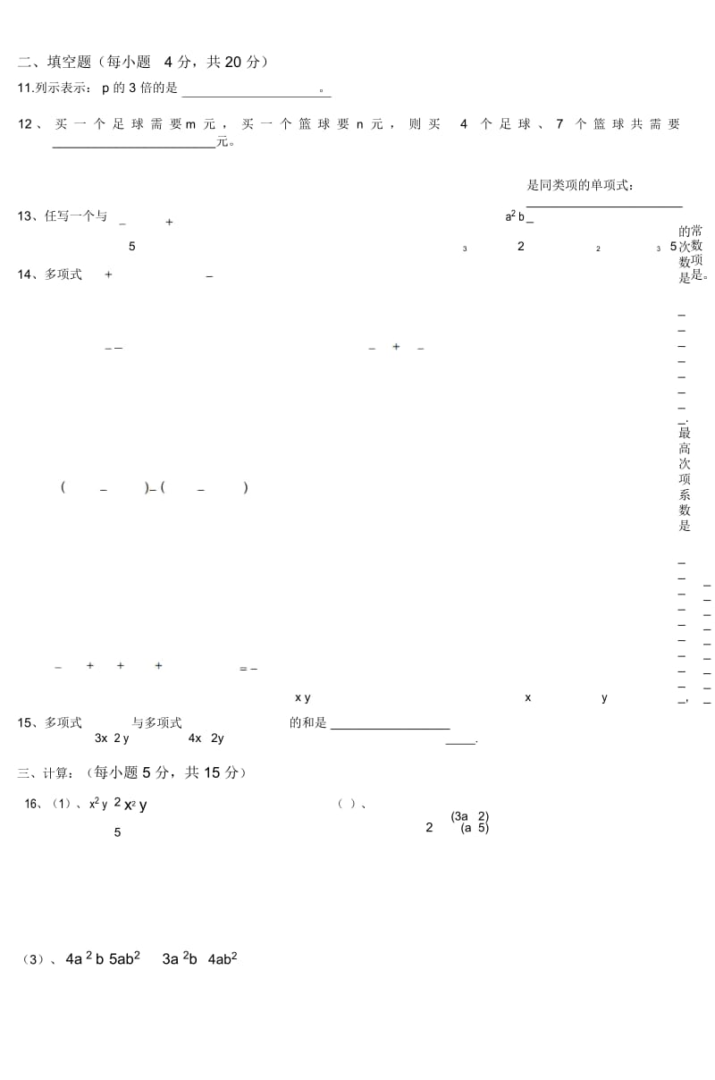 人教版七年级数学第二章《整式的加减》单元测试题.docx_第3页