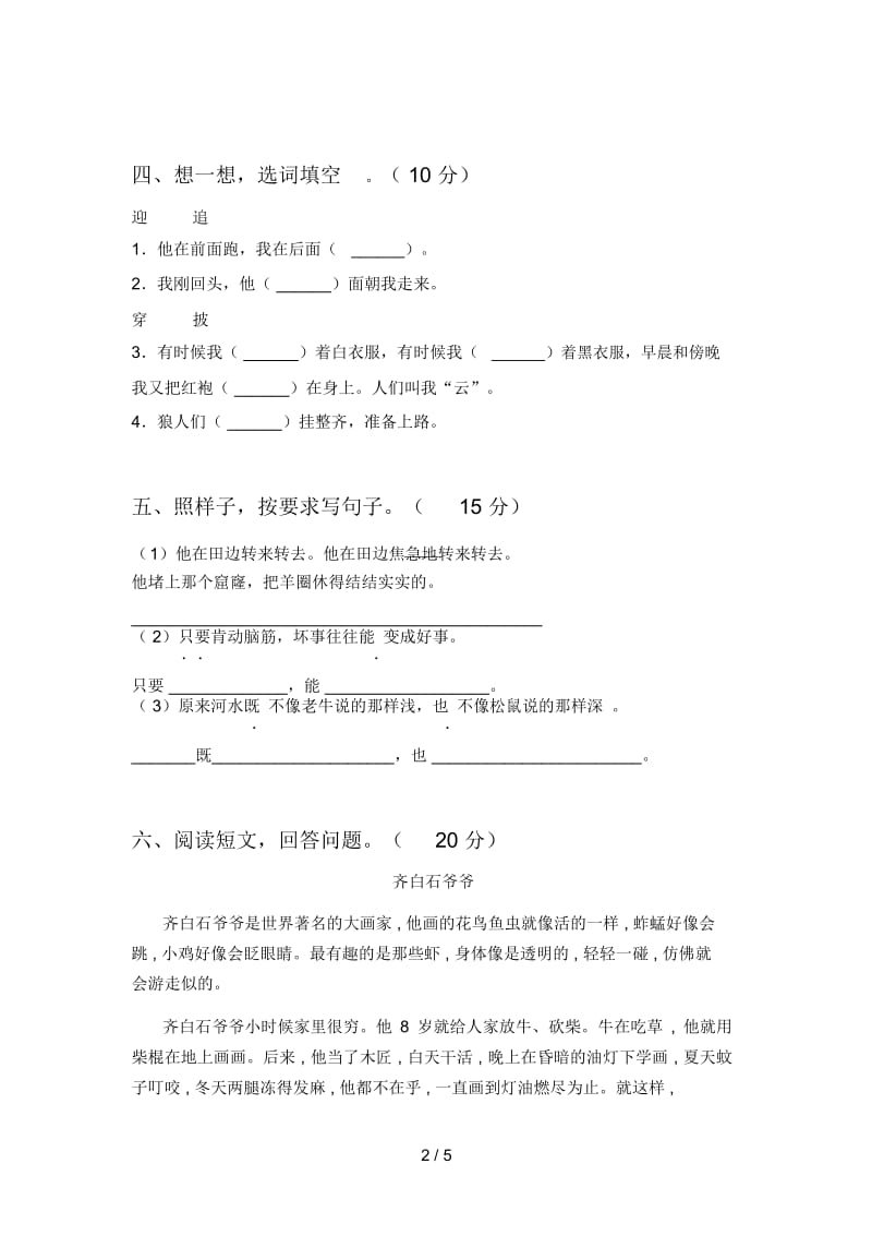 北师大版二年级语文下册三单元质量检测题及答案.docx_第3页